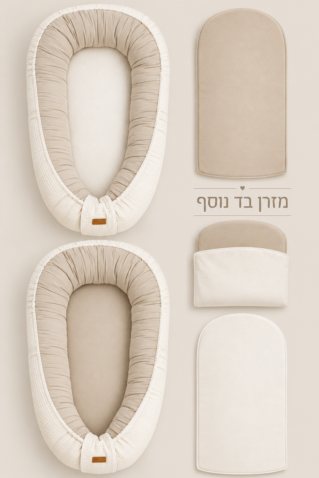 דוגמה למזרן בד נוסף לבייבי נסט בגווני בז׳ ושמנת